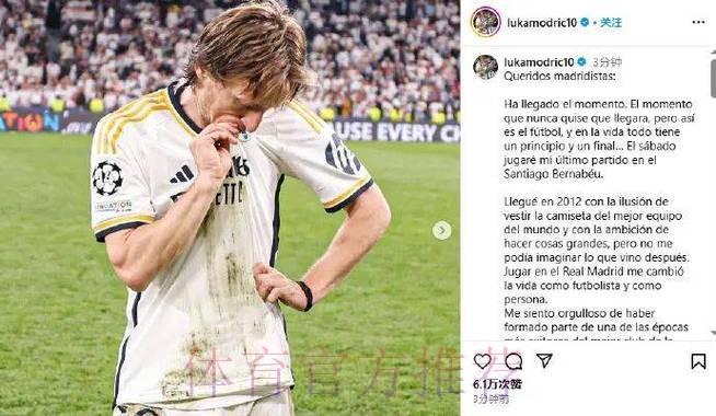 跟队记者-皇马现在更倾向于莫德里奇合同到期离队