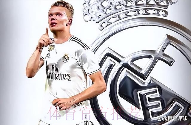 RMC:皇马欣赏哈兰德 他合同将有“皇马特殊”条款